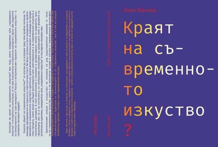 manchev-the-end-of-contemporary-art-korica-fin_700x700_fit_478b24840a