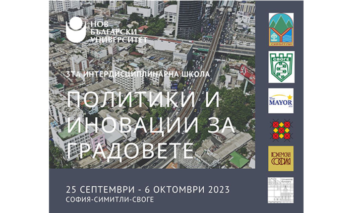 zaglavna-politiki-shkola_700x700_fit_478b24840a