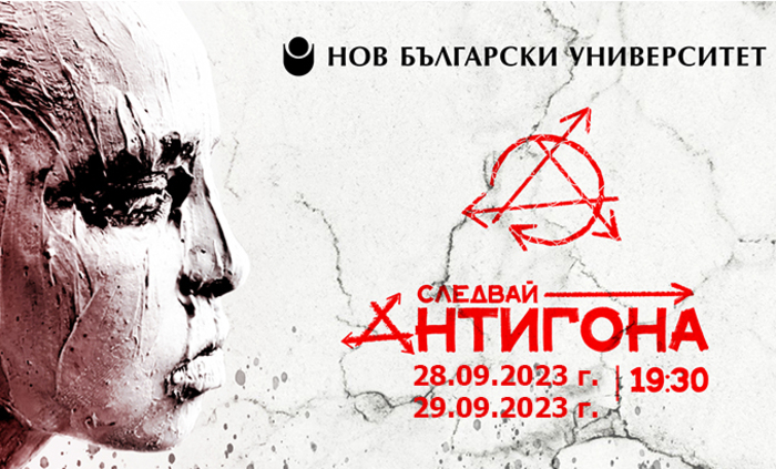 antigona-september_700x700_fit_478b24840a