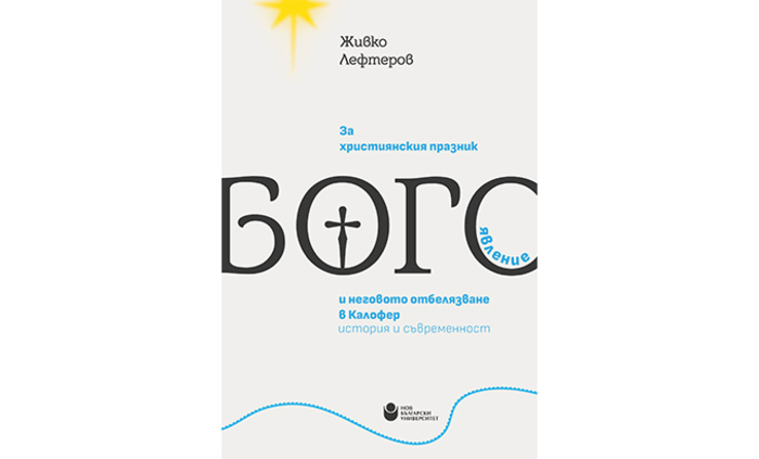 bogoyavlenie_700x700_fit_478b24840a