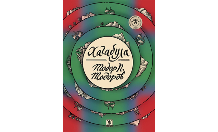 hagabula_700x700_fit_478b24840a