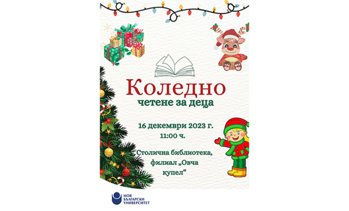 kolednoto-chetene_700x700_fit_478b24840a