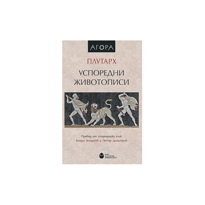 plutarh_700x700_pad_478b24840a