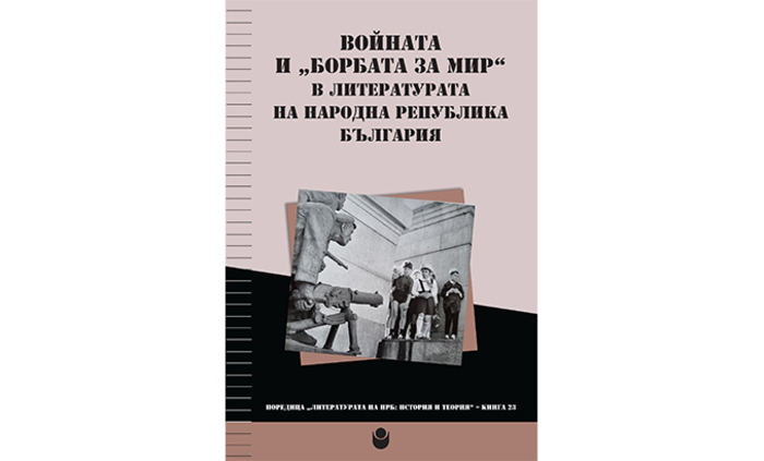 voinata-i-borbata_700x700_fit_478b24840a