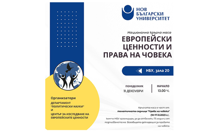 krugla-masa-11-dekemvri_700x700_fit_478b24840a