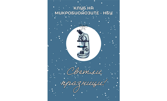 klub-na-mikrobiolozite_700x700_fit_478b24840a