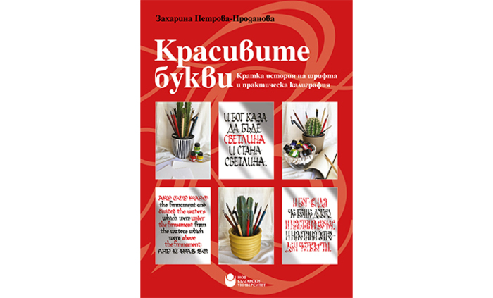 bukvite-web_700x700_fit_478b24840a