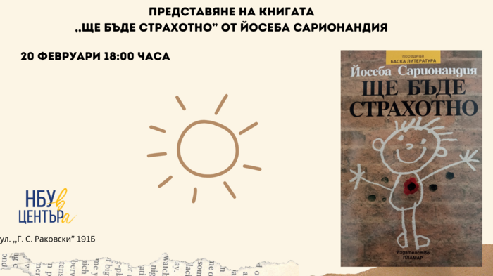 shte-bude-strahotno_700x700_fit_478b24840a