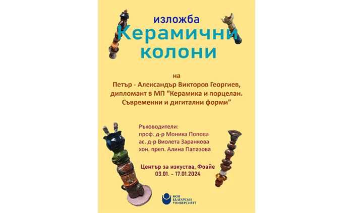 keramichni-koloni_700x700_fit_478b24840a