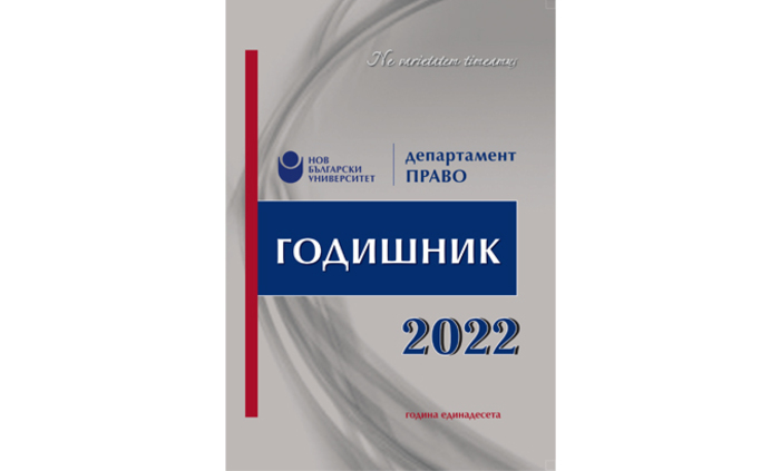 godishnik-pravo-web_700x700_fit_478b24840a