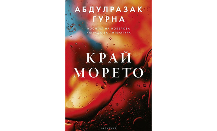 krai-moreto-web_700x700_fit_478b24840a
