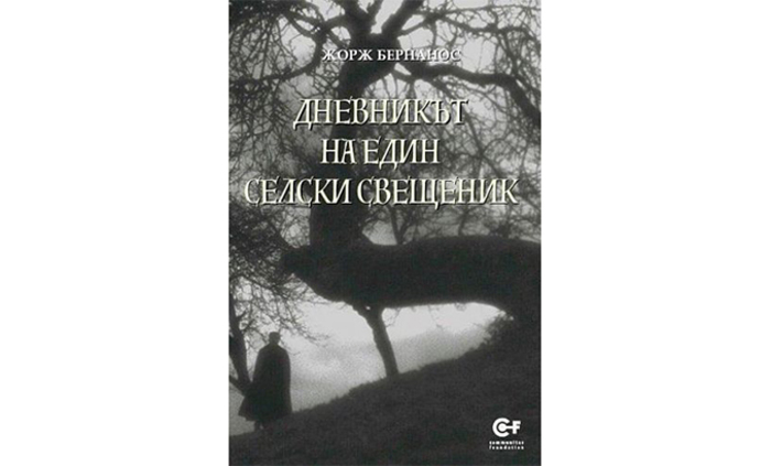 dnevnikat-na-edin-selski-sveshtenik-30_700x700_fit_478b24840a