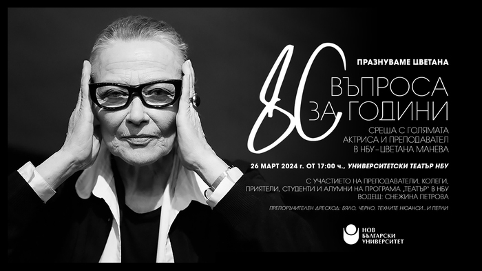 website-event-cvetana-maneva-nbu_700x700_fit_478b24840a