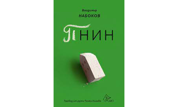 pnin_700x700_fit_478b24840a