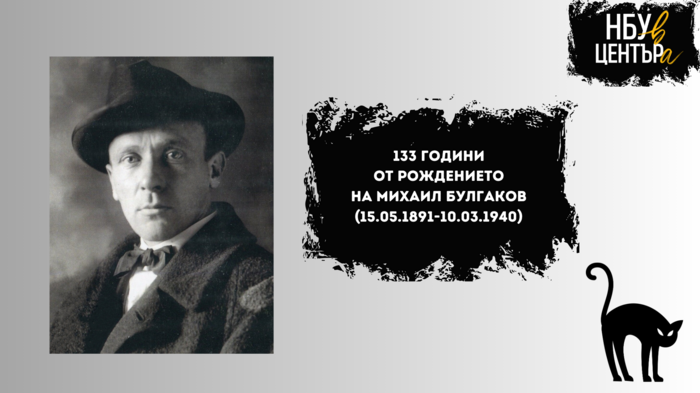 bulgakov_700x700_fit_478b24840a