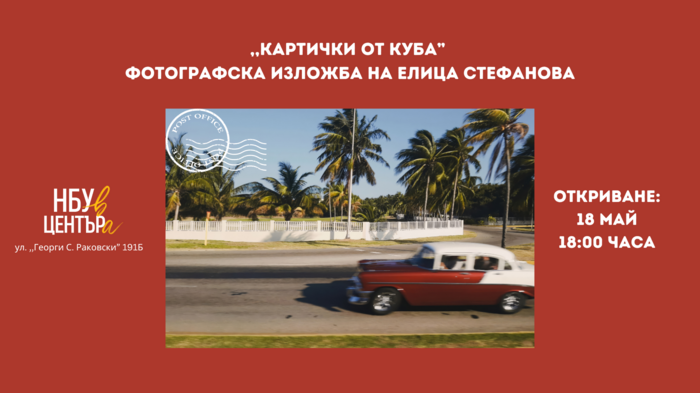 kartichki-ot-kuba_700x700_fit_478b24840a