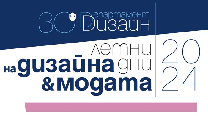 dni-na-dizajna_700x700_fit_478b24840a