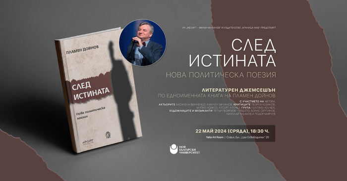 fb-event-sled-istinata-p-doinov_700x700_fit_478b24840a