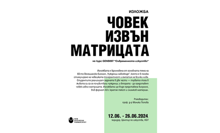 plakat-chovek-izvyn-matricata_700x700_fit_478b24840a