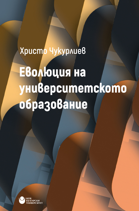 cover-evolyutziya-na-univ-obrazovanie-01_700x700_fit_478b24840a