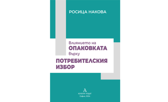 opakovkata-rosi-nakova_700x700_fit_478b24840a