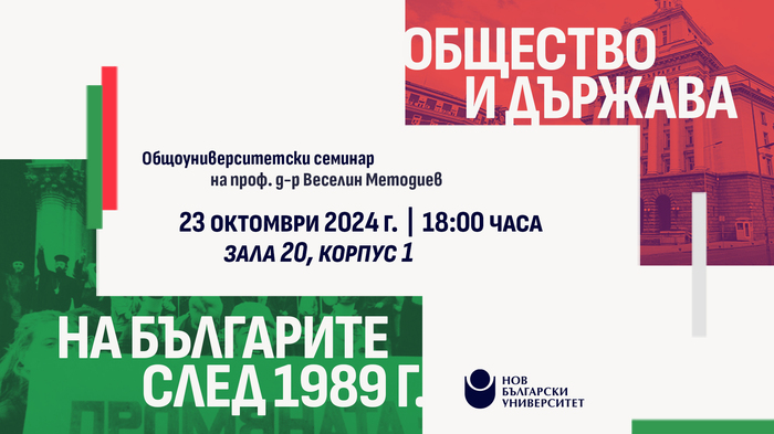 event-seminar-v-metodiev_700x700_fit_478b24840a