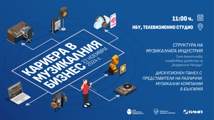 event-karieri-v-muzikata_700x700_fit_478b24840a