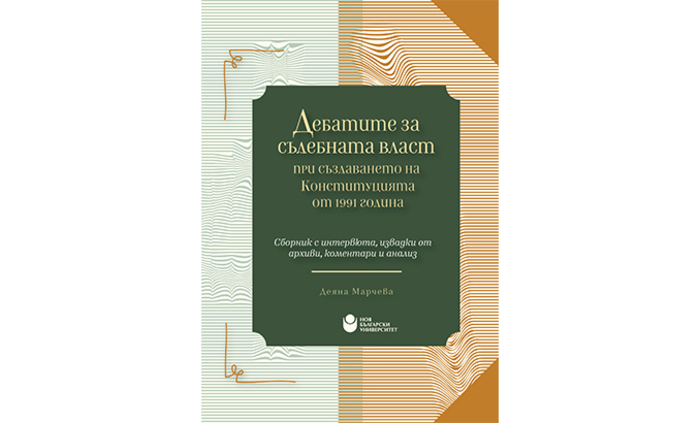 sudebnata-vlast_700x700_fit_478b24840a