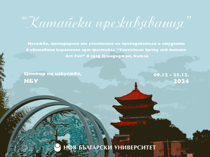 plakat-kitaiski-prejiviavania_700x700_fit_478b24840a