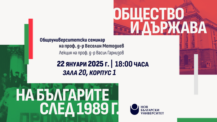 event-seminar-v-metodiev3_700x700_fit_478b24840a