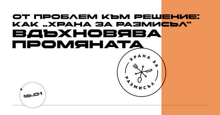 nbu-hrana-za-razmisal-martin-cover_700x700_fit_478b24840a