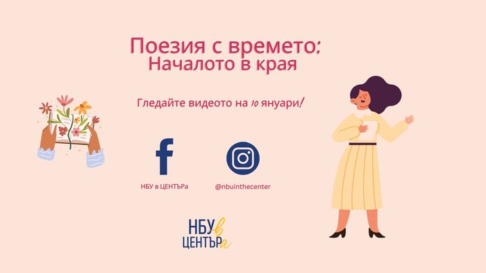 poesiya-s-vremeto_700x700_fit_478b24840a