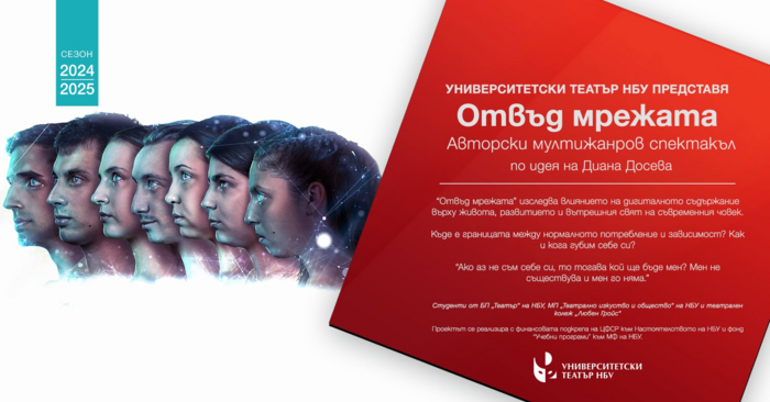 otvyd-mrezhata_700x700_fit_478b24840a