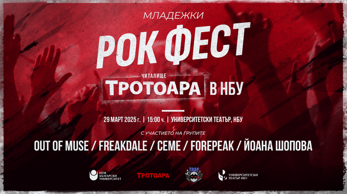 event-trotoara-rokfest-nbu_700x700_fit_478b24840a