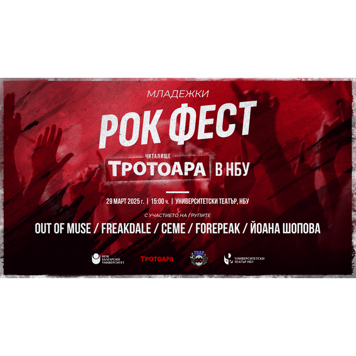 event-trotoara-rokfest-nbu_700x700_pad_478b24840a