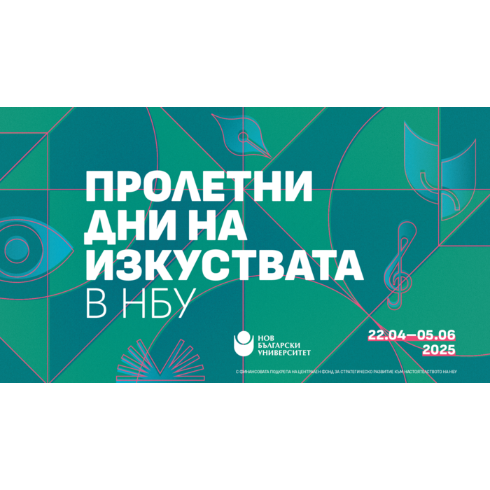 1920x1080-izkustvata-2025-nbu_700x700_pad_478b24840a