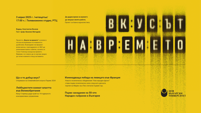 event-vkusat-na-vremeto-2025-nbu_700x700_fit_478b24840a