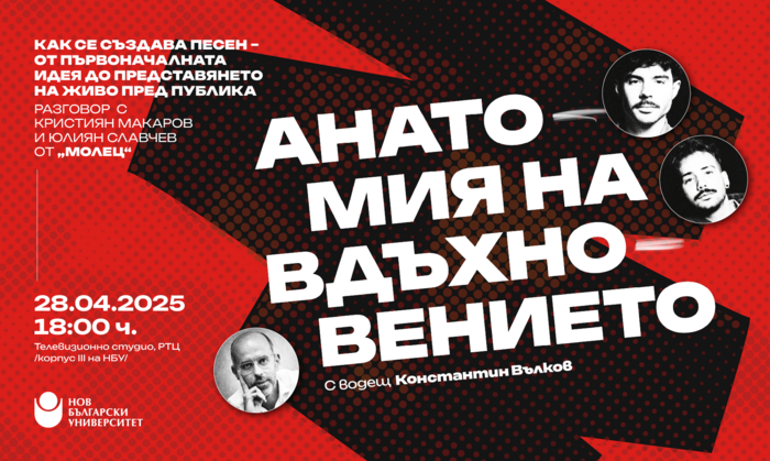 nbu-event-molec-anv-nbu_700x700_fit_478b24840a