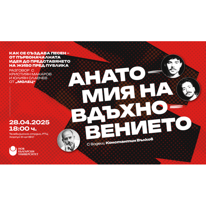 nbu-event-molec-anv-nbu_700x700_pad_478b24840a