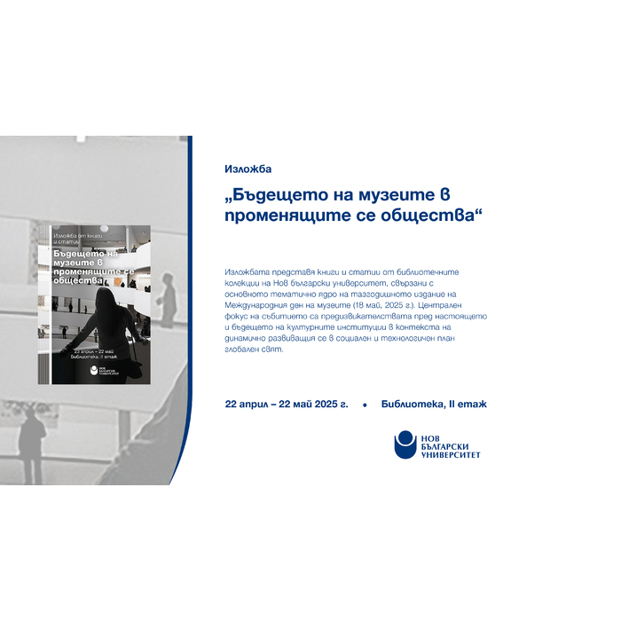 izlojba-muzeite-za-sayta_700x700_pad_478b24840a