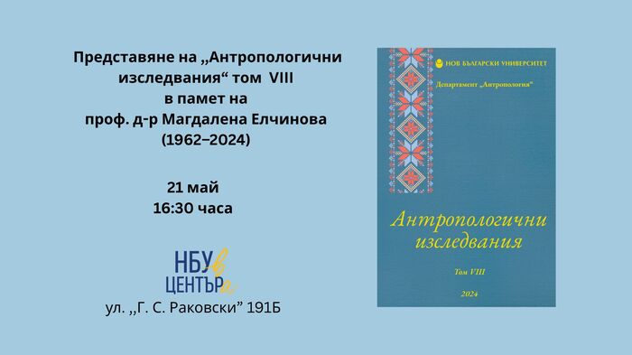 21mai-ckc-antropologichni_700x700_fit_478b24840a