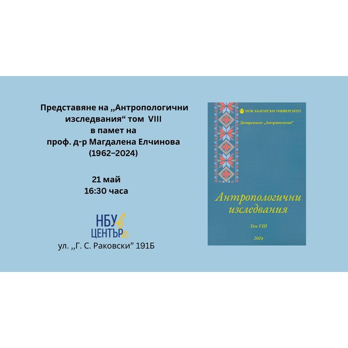 21mai-ckc-antropologichni_700x700_pad_478b24840a