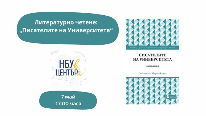 literaturno-chetene_700x700_fit_478b24840a