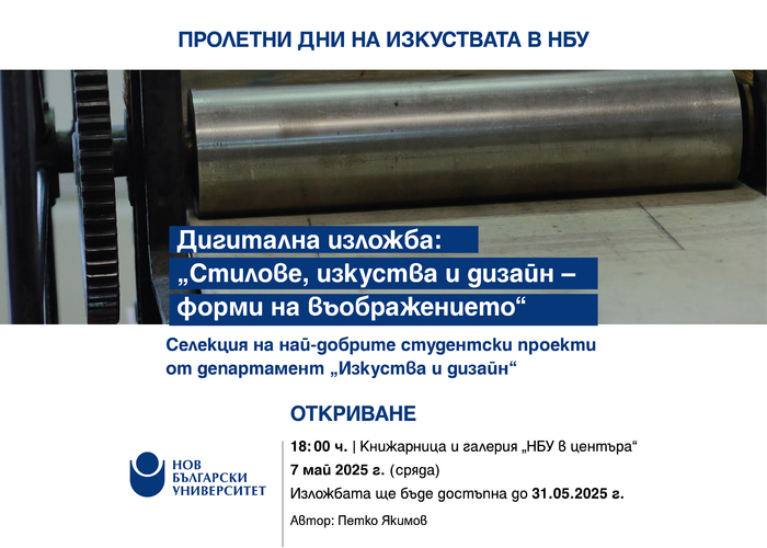 plakat-digitalna-izlojba-7-mai_700x700_fit_478b24840a