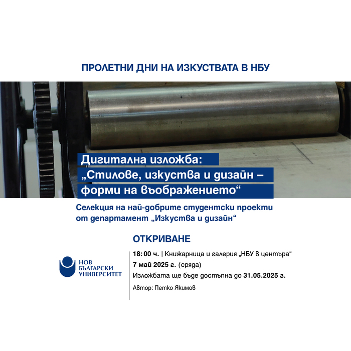 plakat-digitalna-izlojba-7-mai_700x700_pad_478b24840a