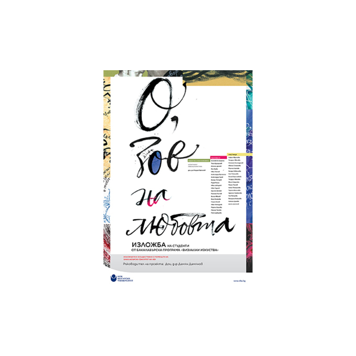 o-zov-na-liubovta_700x700_pad_478b24840a