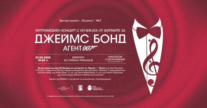 event-muzika-jamesbond-nbu-2_700x700_fit_478b24840a