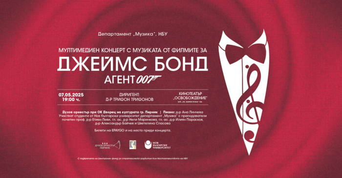 event-muzika-jamesbond-nbu-final_700x700_fit_478b24840a