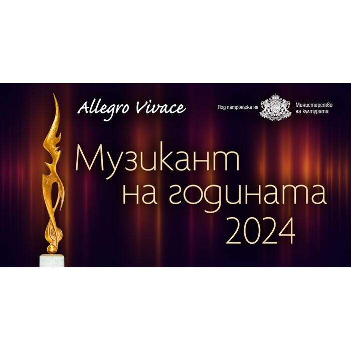 muzikant-na-godinata_700x700_pad_478b24840a