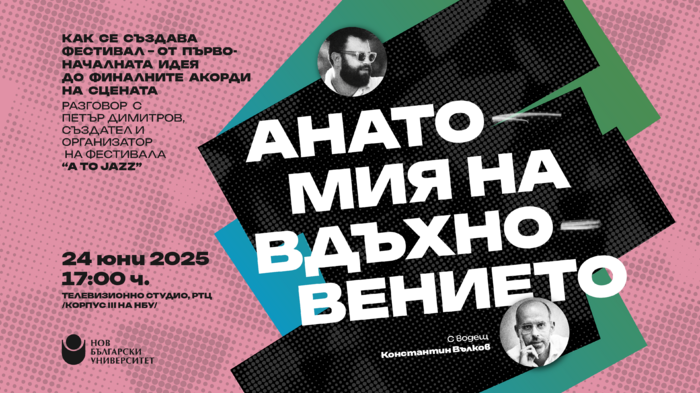 event-anv-ato-jazz-nbu-2025_700x700_fit_478b24840a